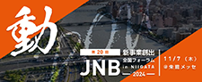 JNB新事業創出全国フォーラム